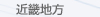 �ߋE�n��